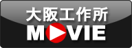 大阪工作所　MOVIE
